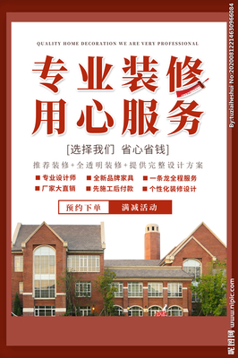 專業設計，裝修用心 您的理想家居，我們的專業承諾